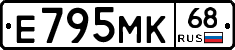 Е795МК68 - 