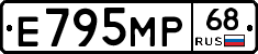 Е795МР68 - 