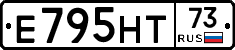 Е795НТ73 - 