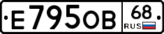 Е795ОВ68 - 