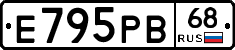 Е795РВ68 - 