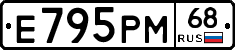 Е795РМ68 - 