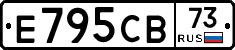 Е795СВ73 - 