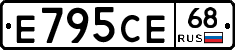 Е795СЕ68 - 
