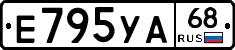 Е795УА68 - 