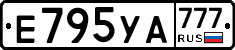 Е795УА777 - 