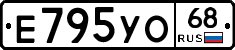 Е795УО68 - 