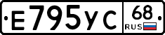 Е795УС68 - 