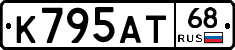 К795АТ68 - 