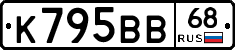 К795ВВ68 - 