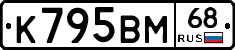 К795ВМ68 - 