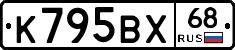 К795ВХ68 - 