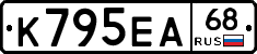 К795ЕА68 - 