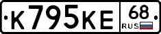 К795КЕ68 - 