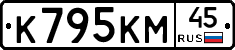 К795КМ45 - 