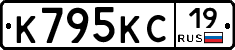 К795КС19 - 