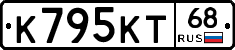 К795КТ68 - 