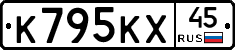 К795КХ45 - 