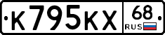 К795КХ68 - 
