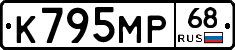 К795МР68 - 