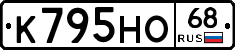К795НО68 - 