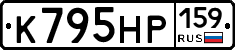 К795НР159 - 