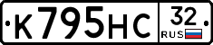 К795НС32 - 