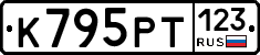 К795РТ123 - 