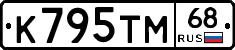 К795ТМ68 - 