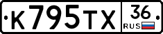 К795ТХ36 - 