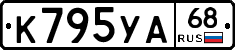 К795УА68 - 