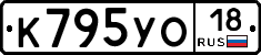 К795УО18 - 
