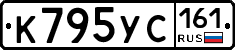 К795УС161 - 