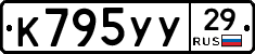 К795УУ29 - 