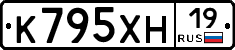 К795ХН19 - 