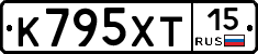 К795ХТ15 - 
