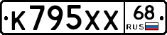К795ХХ68 - 