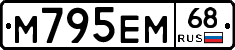 М795ЕМ68 - 