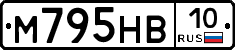 М795НВ10 - 
