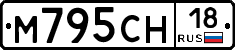 М795СН18 - 