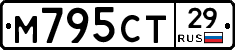 М795СТ29 - 