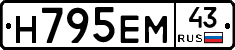 Н795ЕМ43 - 