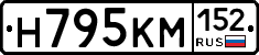 Н795КМ152 - 