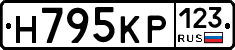Н795КР123 - 