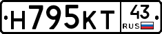 Н795КТ43 - 