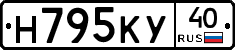 Н795КУ40 - 