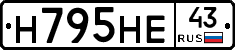 Н795НЕ43 - 