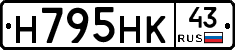 Н795НК43 - 