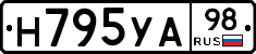 Н795УА98 - 