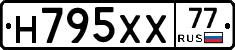 Н795ХХ77 - 